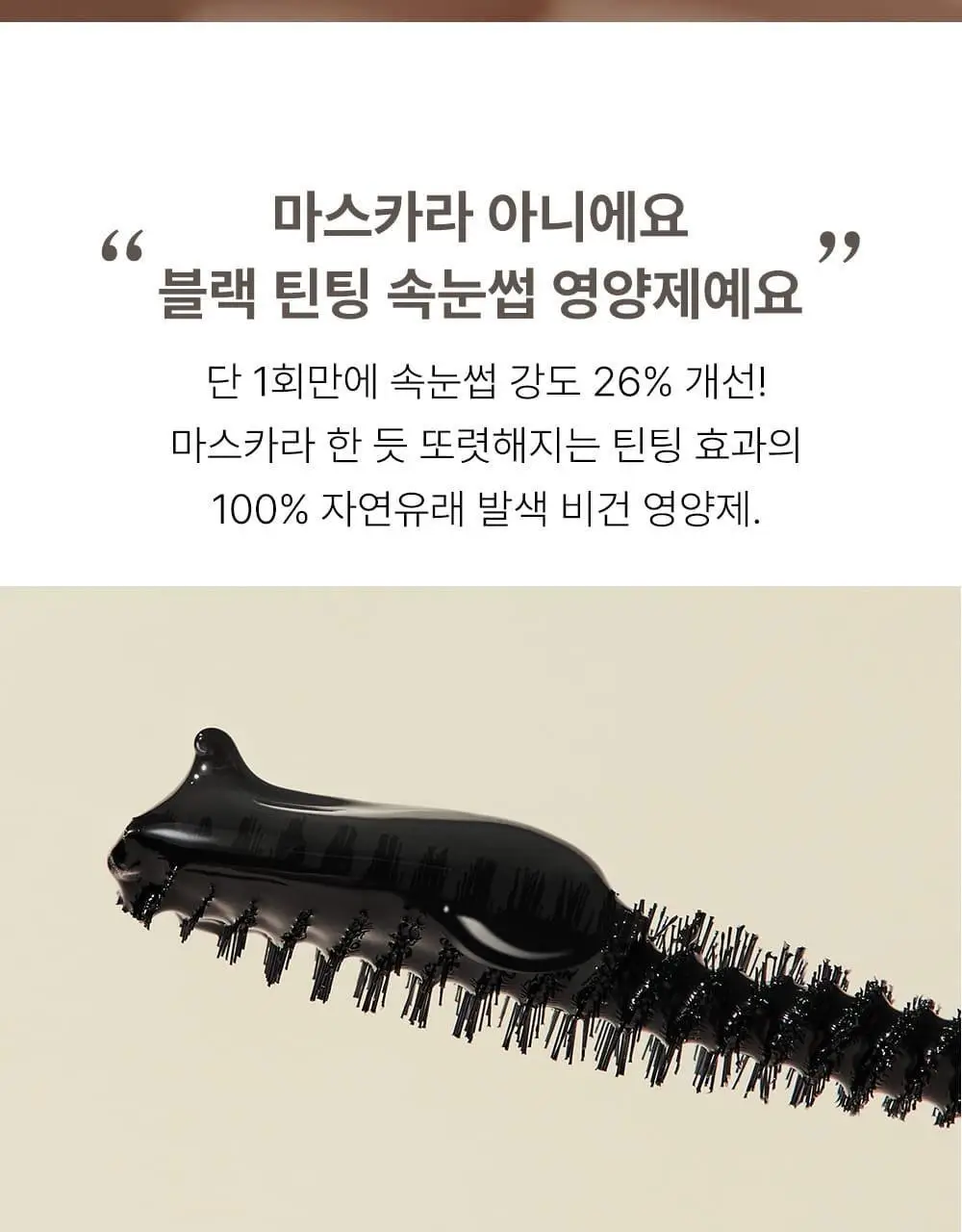 [1등속눈썹영양제] 마르시끄 속눈썹 영양제 5종 중 택1 상세페이지 3